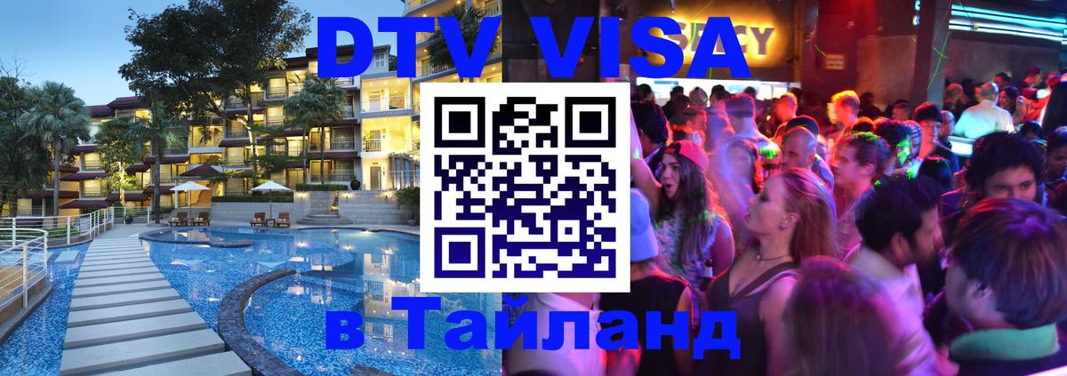 DTV Visa Thailand — прайс и условия, виза без дополнительных документов - Куала-Лумпур 